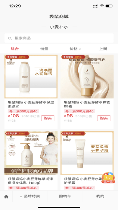 袋鼠商城iOS