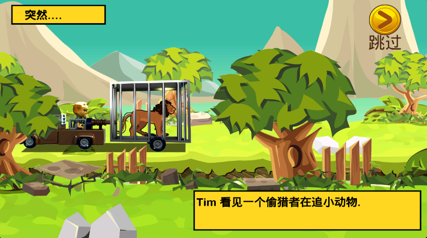 动物救援