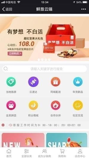 鲜旅云端下载
