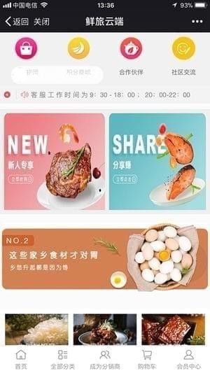 鲜旅云端app