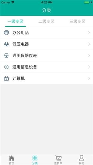 国网采购专区app下载