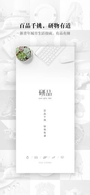 研品社app