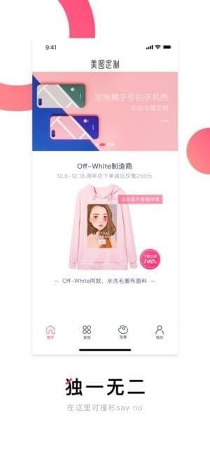 美图定制app