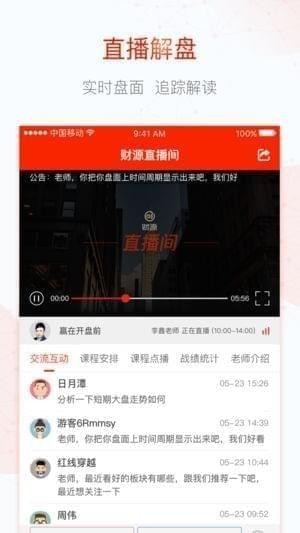 财源股票下载