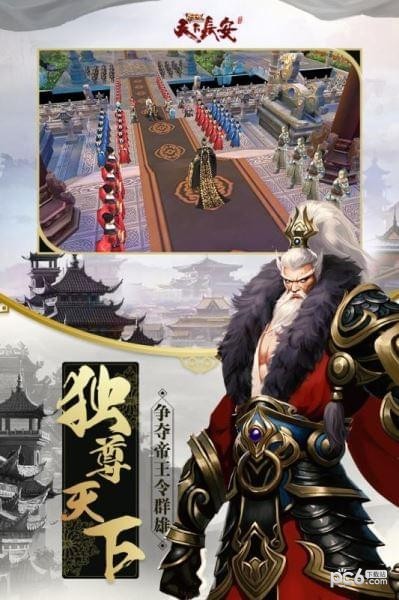 天下长安帝王道