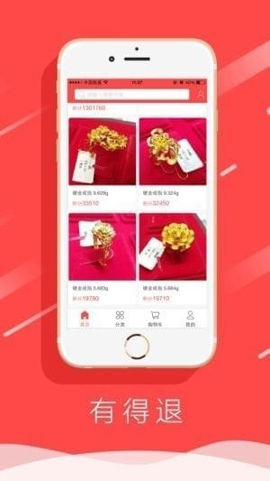 有得退商城app