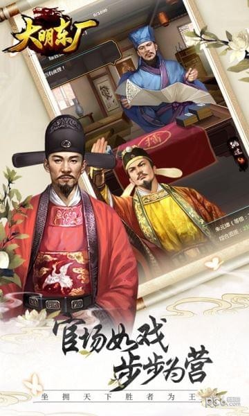 大明东厂手游下载
