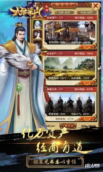 大话梁山
