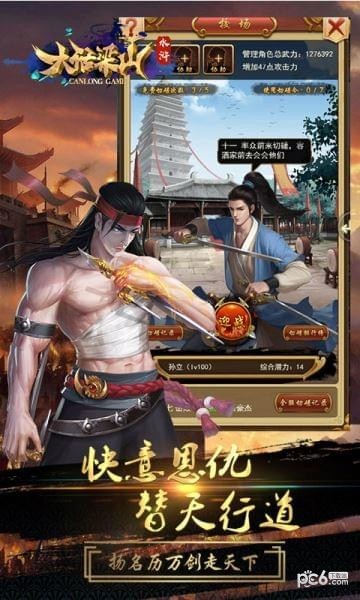 大话梁山手游下载