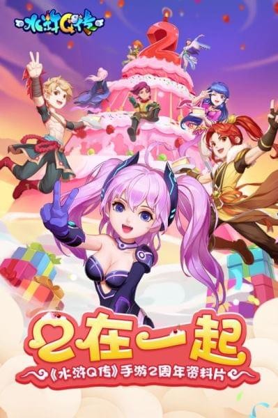 水浒Q传