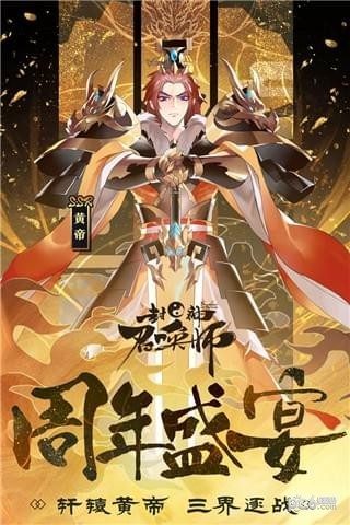 封神召唤师九游版