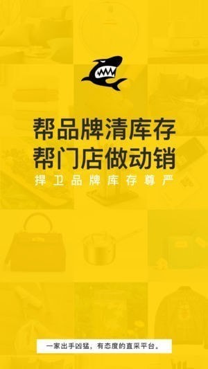 鲨鱼严选app