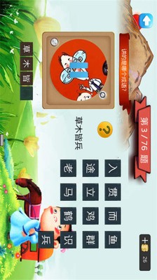 六年级疯狂猜成语