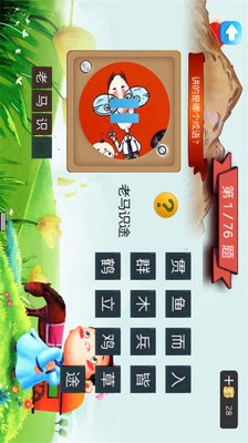 六年级疯狂猜成语