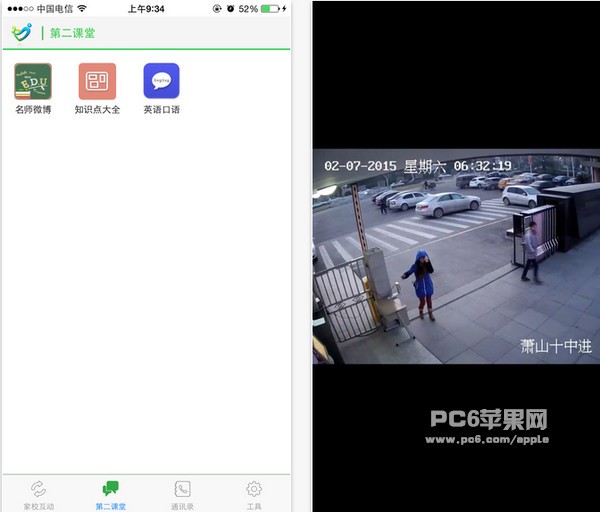 翼校通手机客户端下载