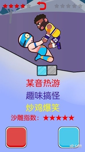 基友摔跤大作战手机版下载