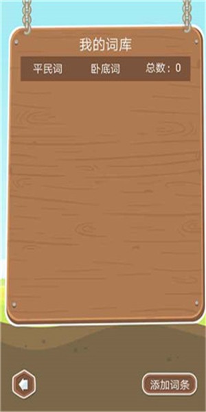 聚会卧底游戏下载