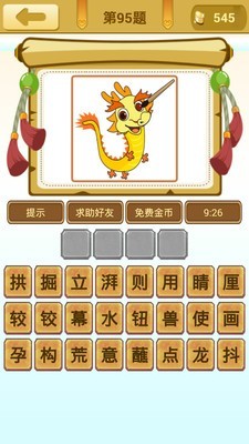 爱猜成语