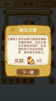 爱猜成语