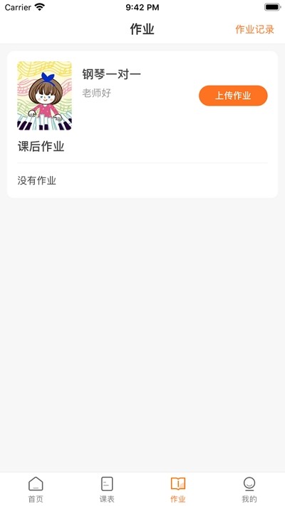 DE音乐课堂