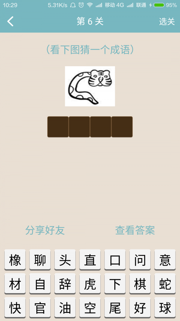 趣味猜谜2