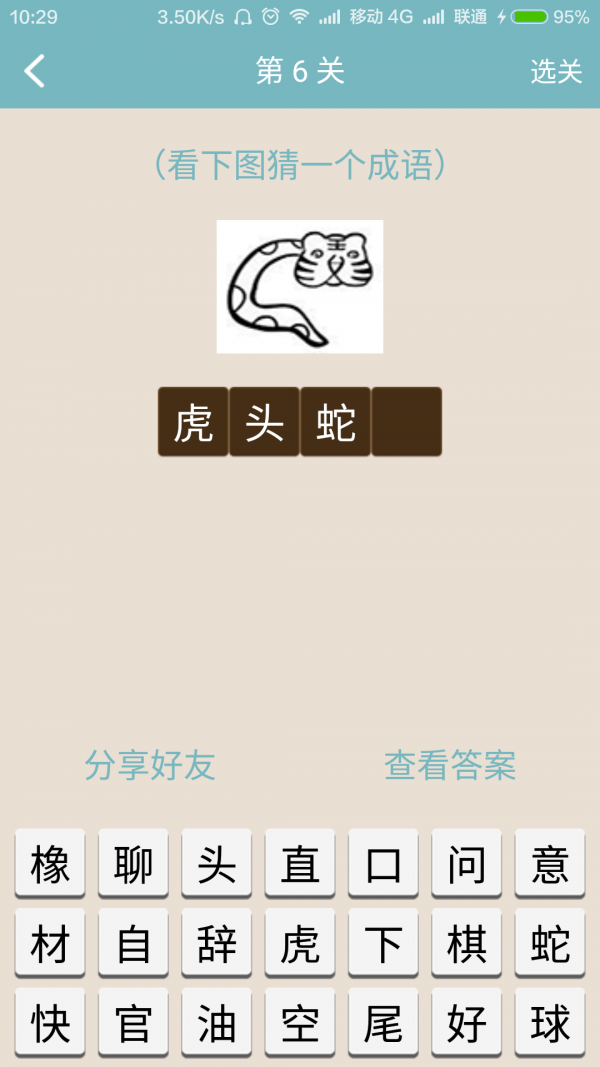 趣味猜谜2