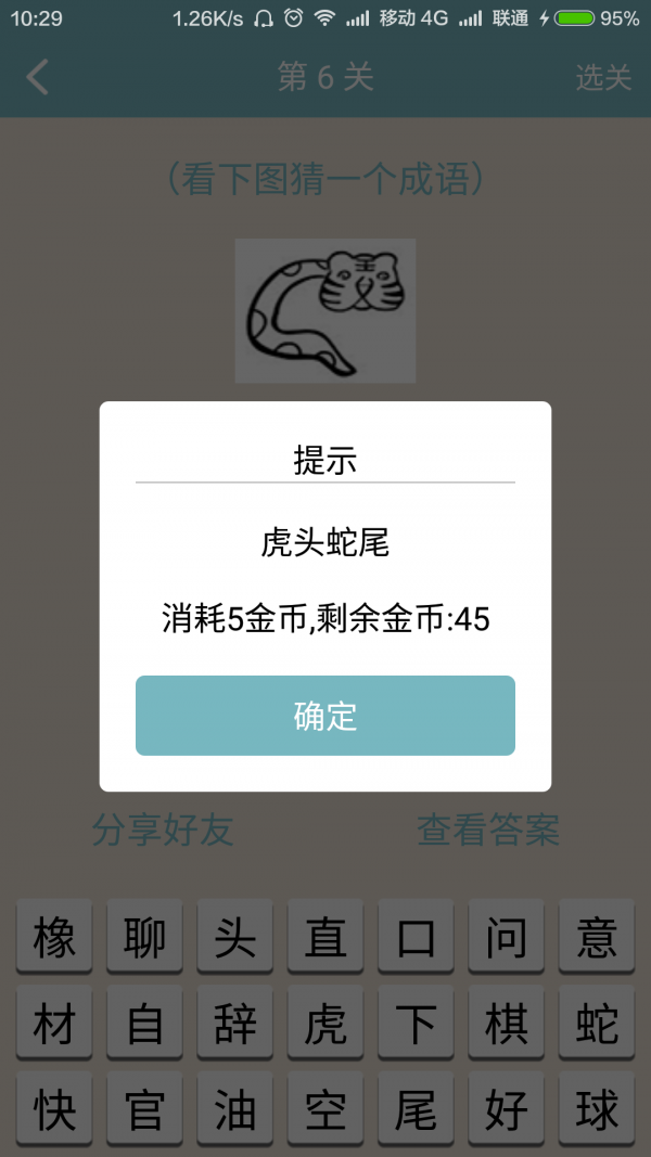 趣味猜谜2