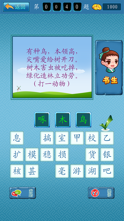 全民猜谜语