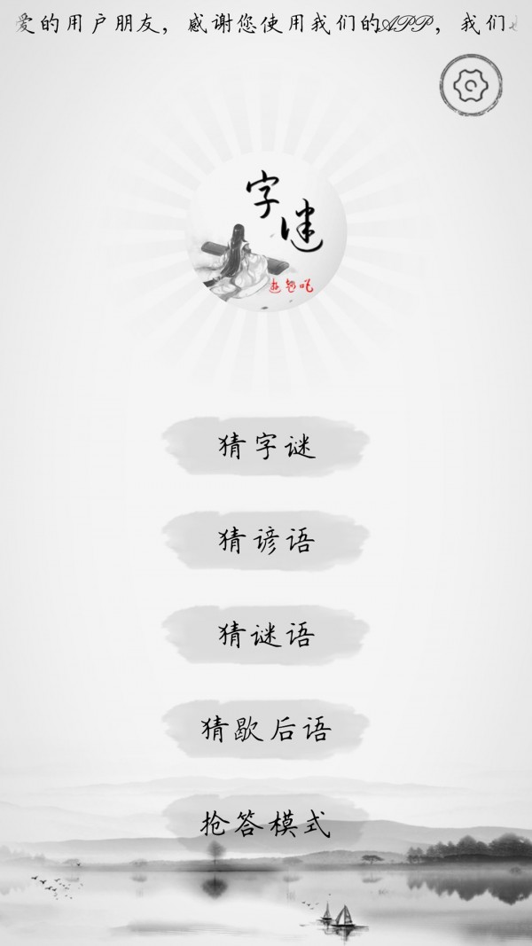 天天猜字谜