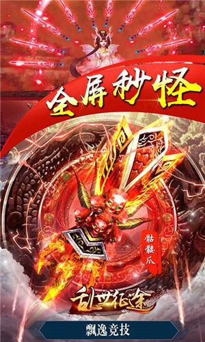 乱世征途满v版