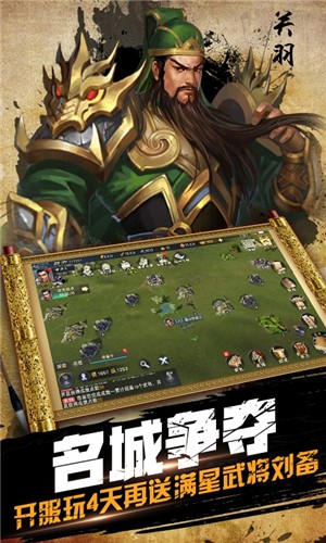 鏖战三国GM版 鏖战三国GM版