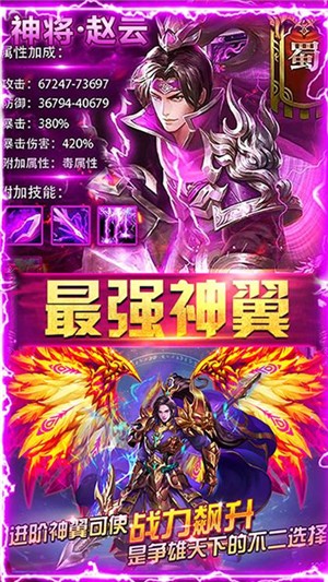 无双三国飞升版