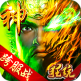 无双三国百抽版 v1.1.5