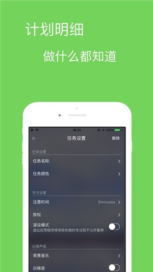 朝夕管理iOS