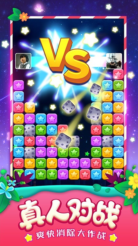 消灭星星全新版 消灭星星全新版
