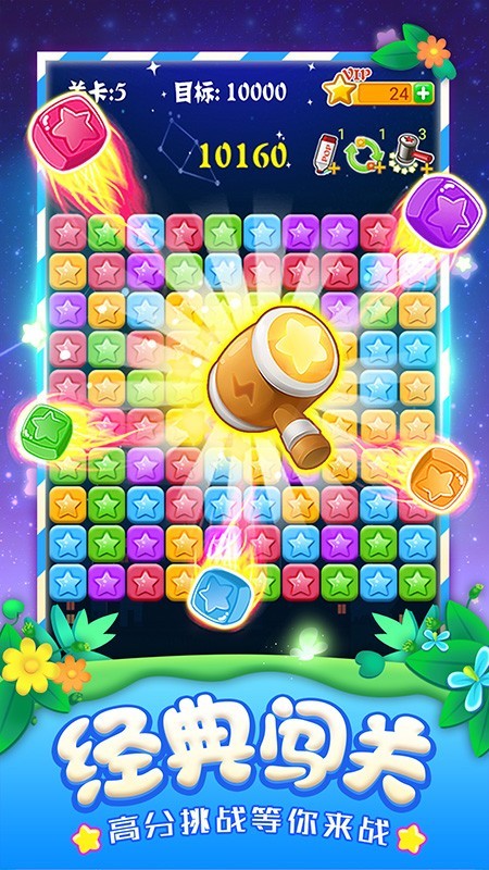 消灭星星全新版 消灭星星全新版