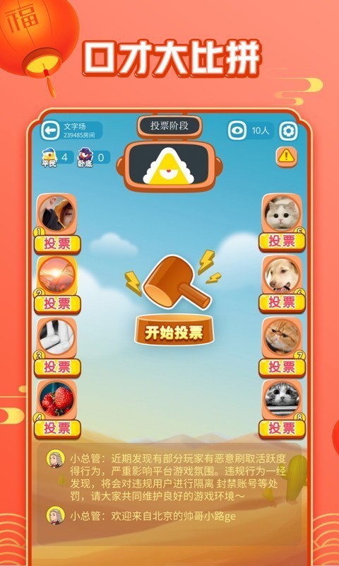 谁是卧底 谁是卧底