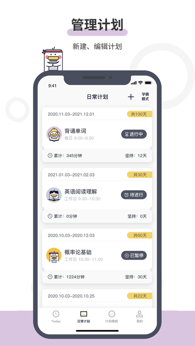 定计划iOS