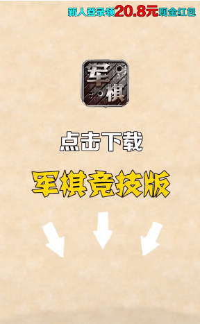军棋竞技版