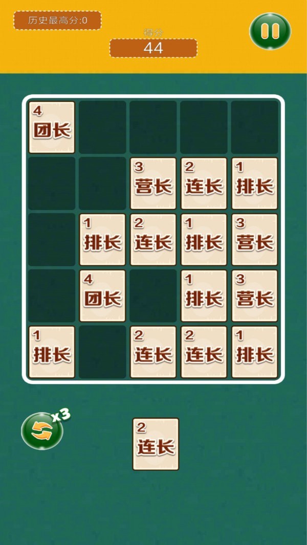 三连炸棋
