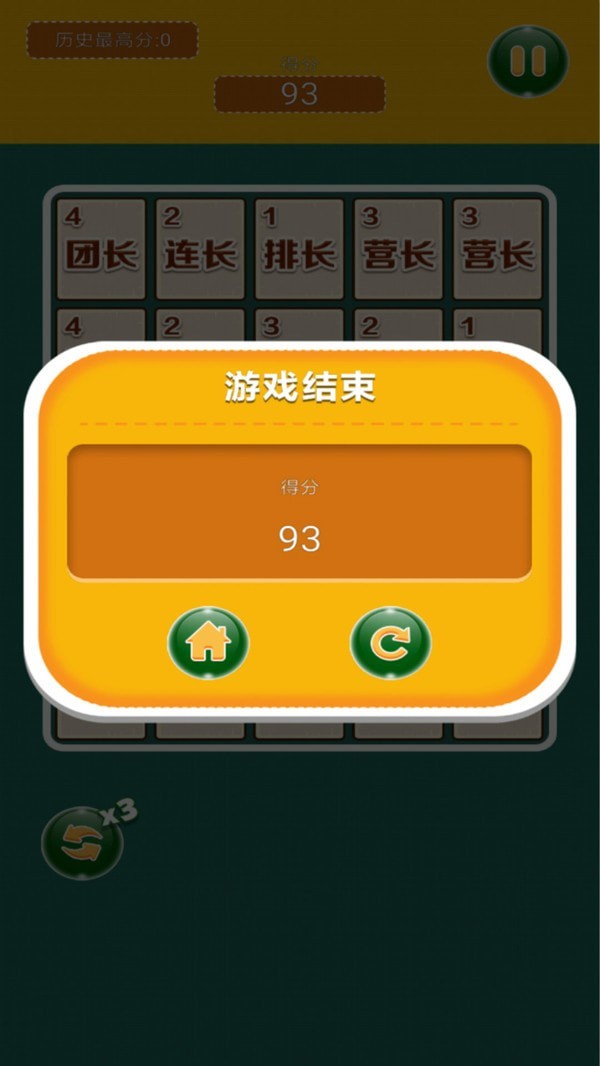 三连炸棋