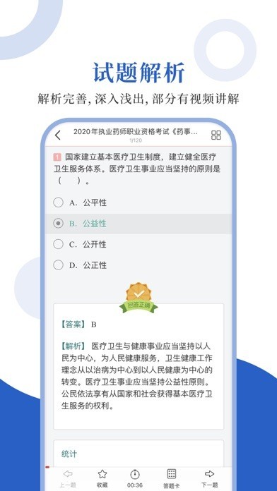 执业药师圣题库iOS