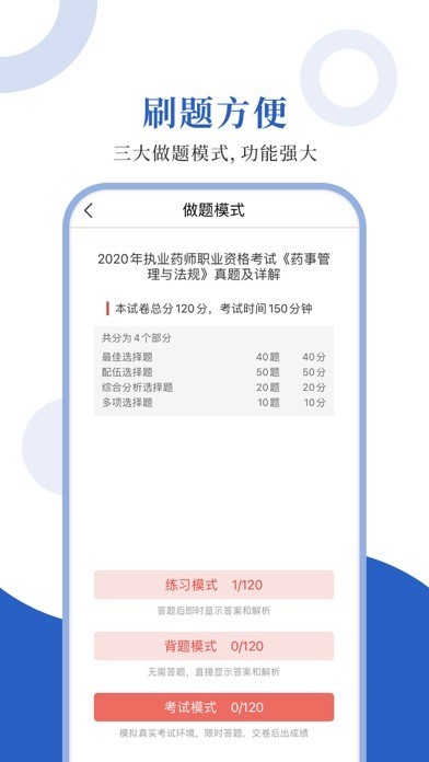 执业药师圣题库iOS