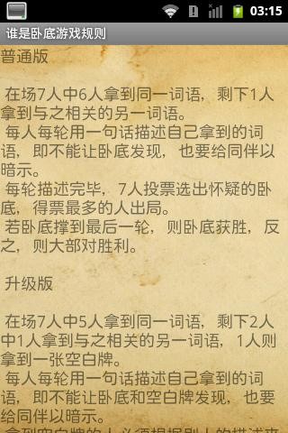 谁是卧底词汇