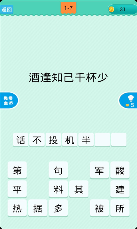 猜下句