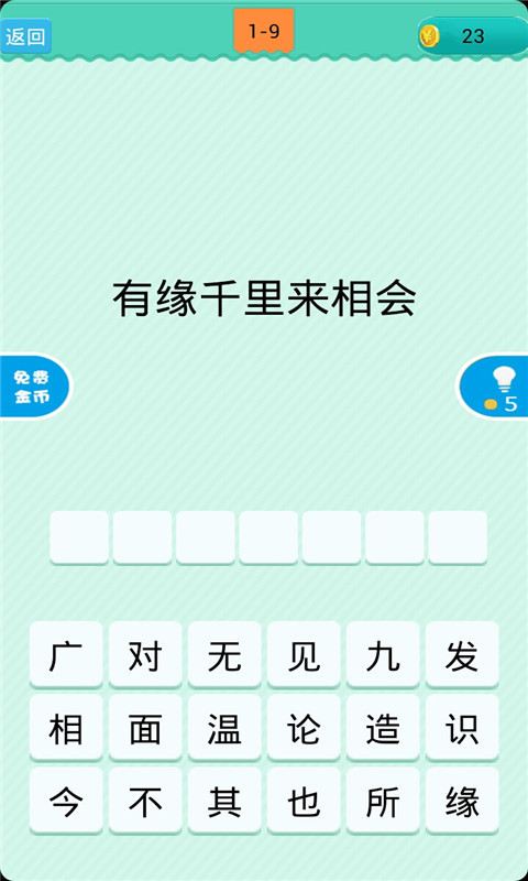 猜下句
