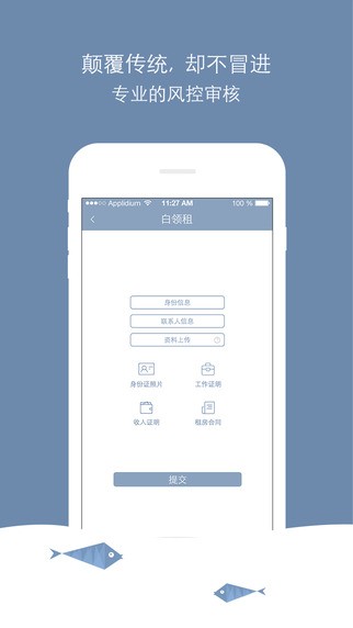 住了呗房租分期app