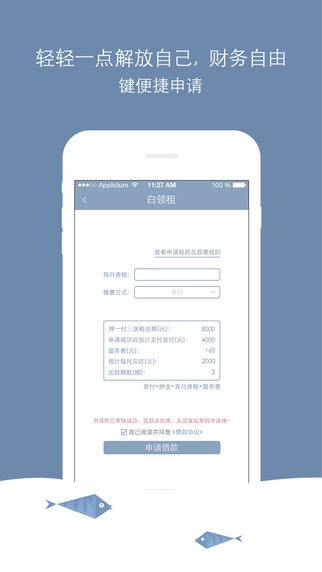 住了呗房租分期下载
