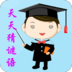 天天猜谜语 v19.8.29