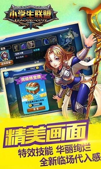 小学生联盟百度版